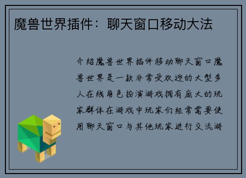 魔兽世界插件：聊天窗口移动大法